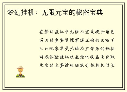 梦幻挂机:无限元宝的秘密宝典