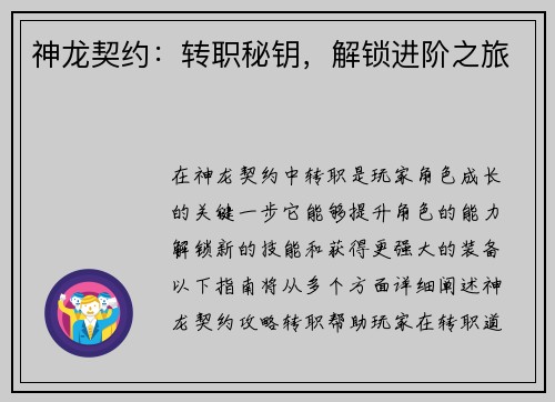 神龙契约:转职秘钥,解锁进阶之旅